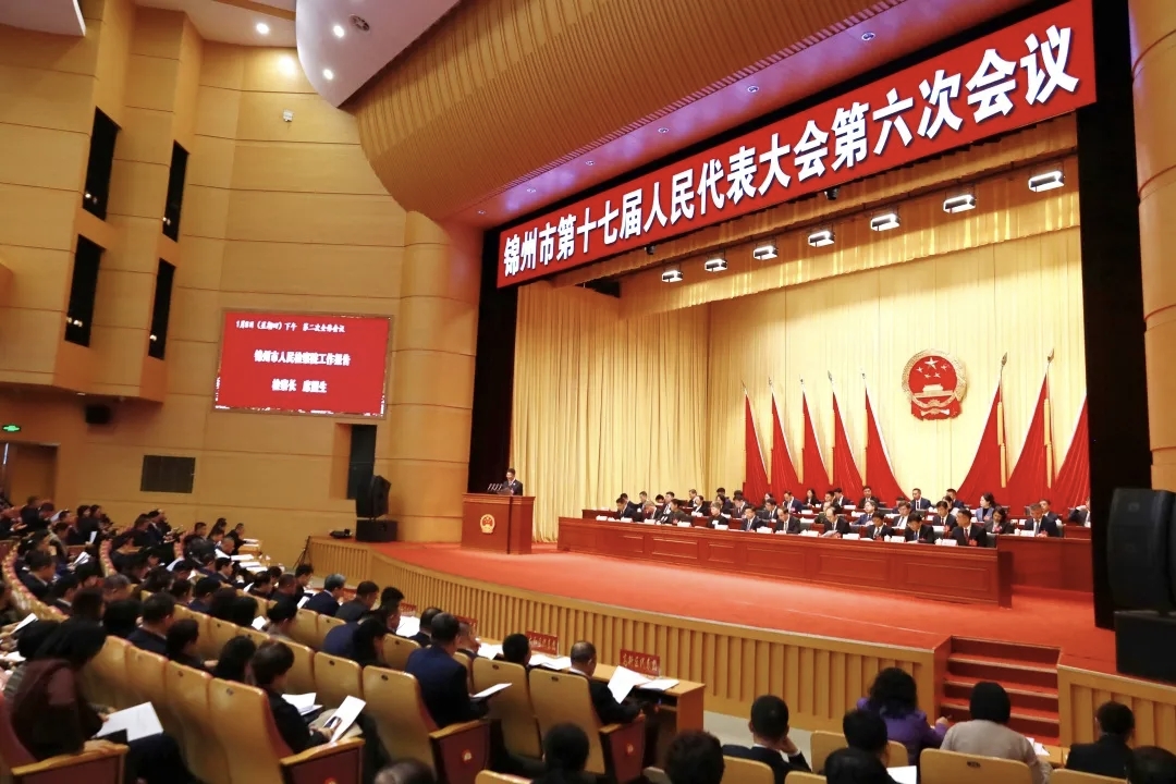 两会时间 | 锦州市人民检察院工作报告获全票通过